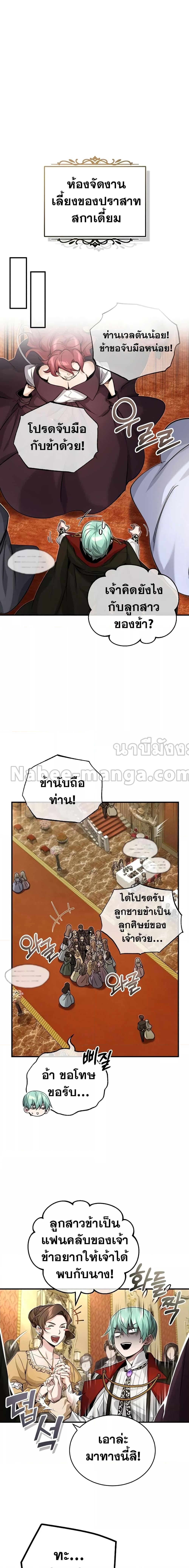 The Dark Magician Transmigrates After 66666 Years ตอนที่ 94 หน้า 19