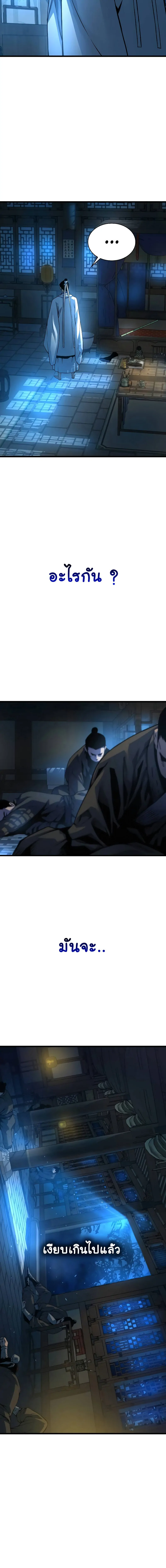 Myst Might Mayhem ตอนที่ 94 หน้า 20