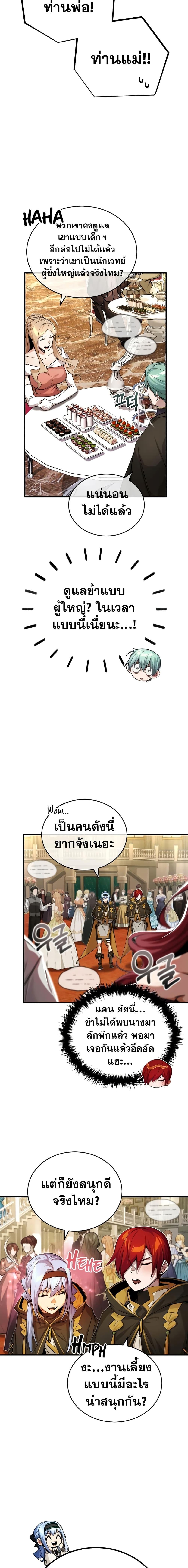 The Dark Magician Transmigrates After 66666 Years ตอนที่ 94 หน้า 20