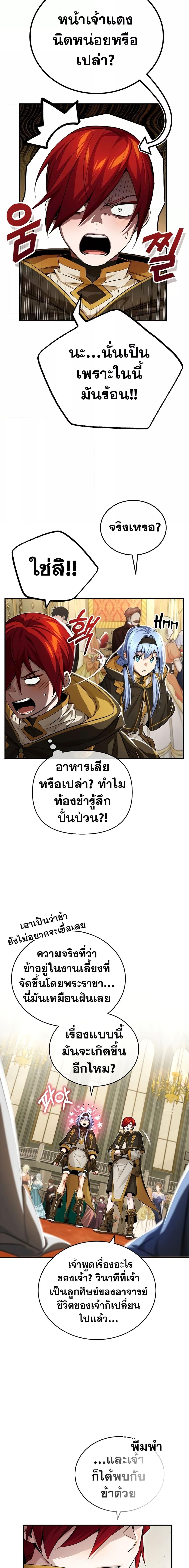 The Dark Magician Transmigrates After 66666 Years ตอนที่ 94 หน้า 21