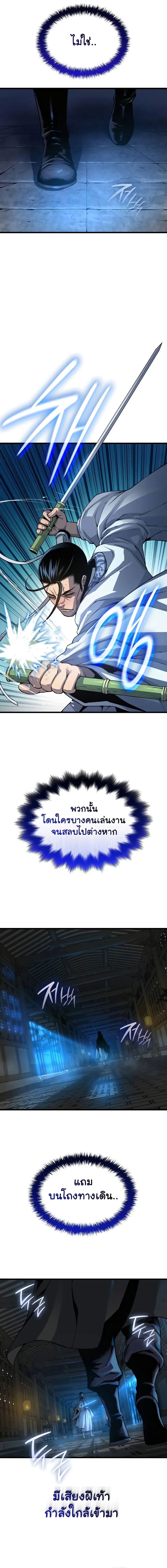 Myst Might Mayhem ตอนที่ 94 หน้า 22