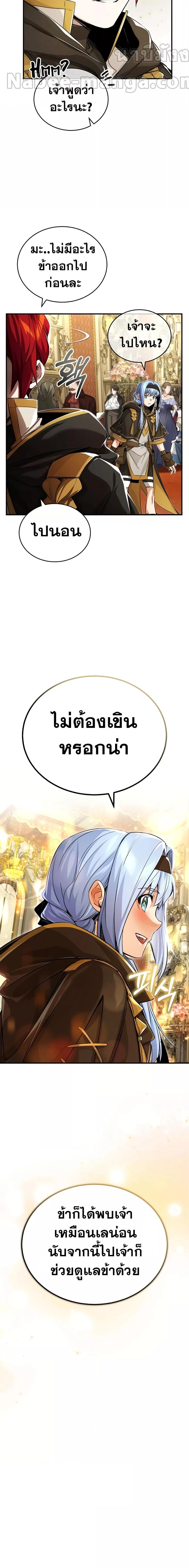 The Dark Magician Transmigrates After 66666 Years ตอนที่ 94 หน้า 22