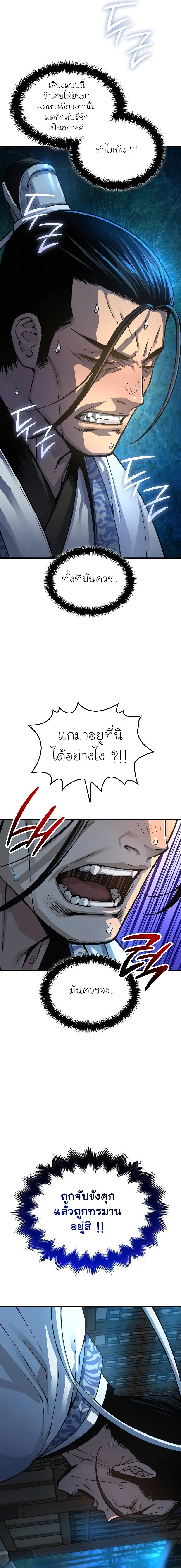Myst Might Mayhem ตอนที่ 94 หน้า 23
