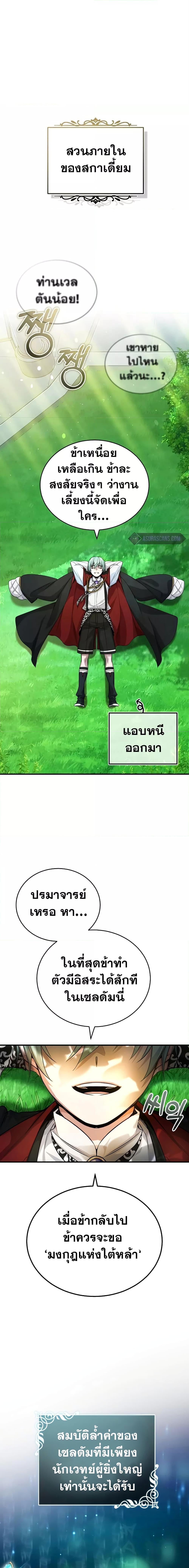 The Dark Magician Transmigrates After 66666 Years ตอนที่ 94 หน้า 23