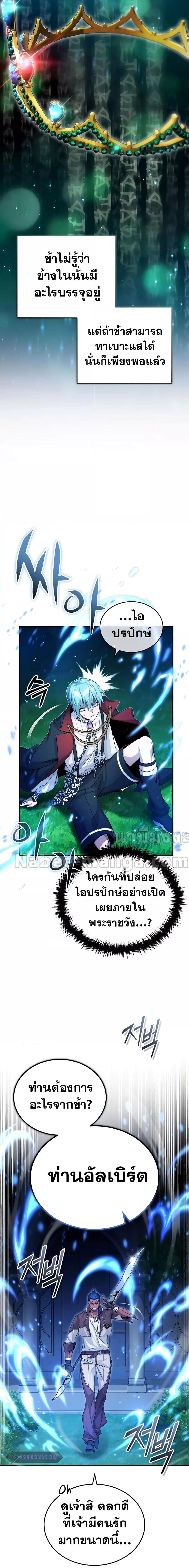 The Dark Magician Transmigrates After 66666 Years ตอนที่ 94 หน้า 24