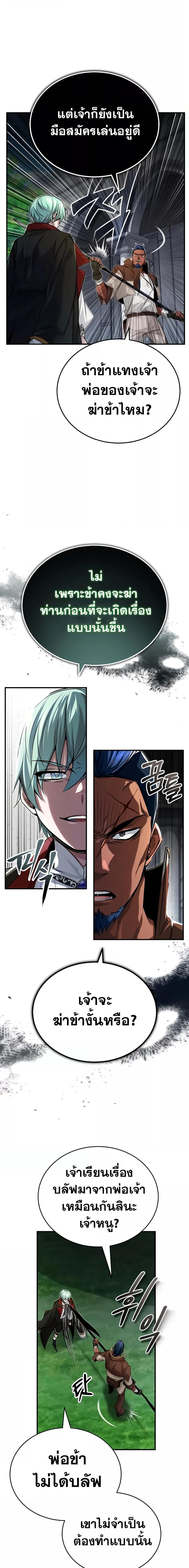 The Dark Magician Transmigrates After 66666 Years ตอนที่ 94 หน้า 25
