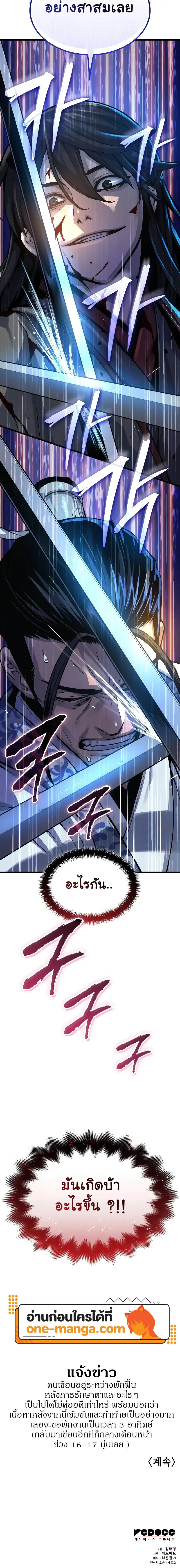 Myst Might Mayhem ตอนที่ 94 หน้า 26