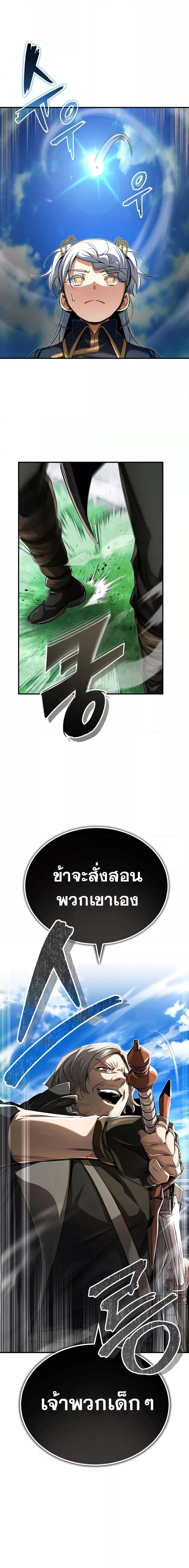 The Dark Magician Transmigrates After 66666 Years ตอนที่ 94 หน้า 27