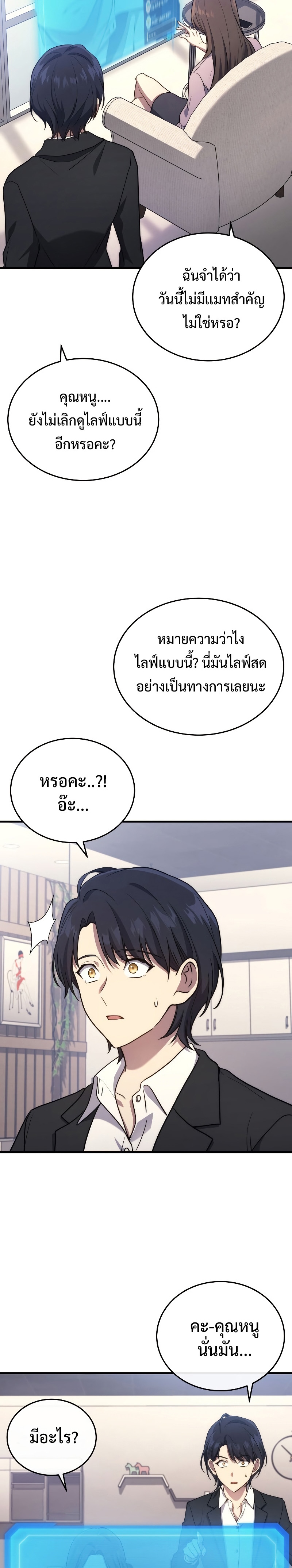 The Martial God Who Regressed Back to Level 2 ตอนที่ 9 หน้า 24