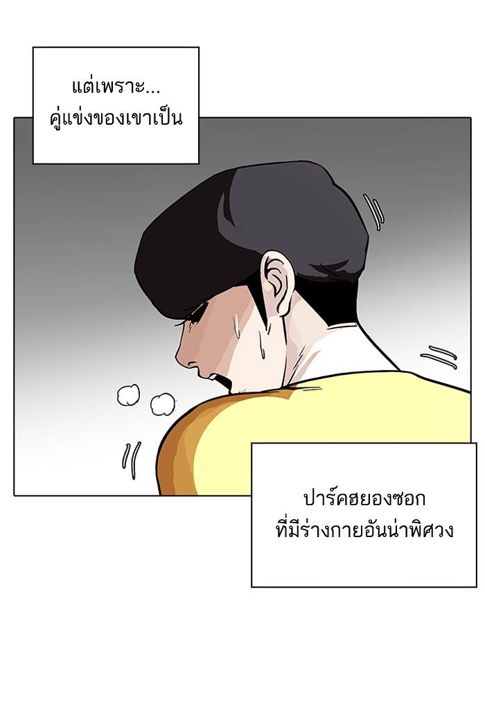 Lookism ตอนที่ 94 หน้า 30