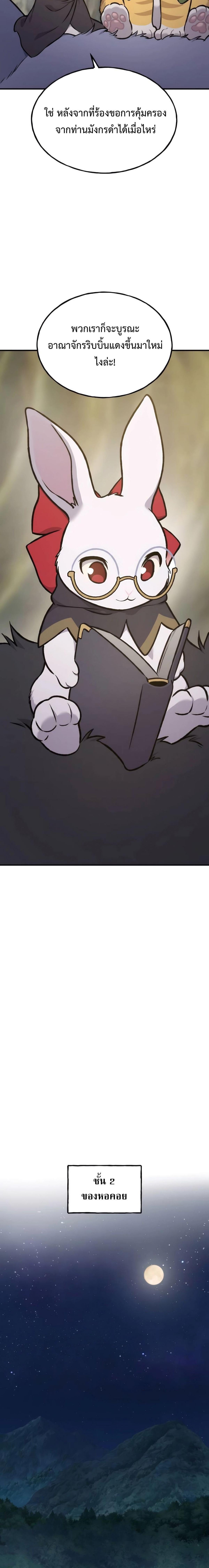 Solo Farming In The Tower ตอนที่ 94 หน้า 30