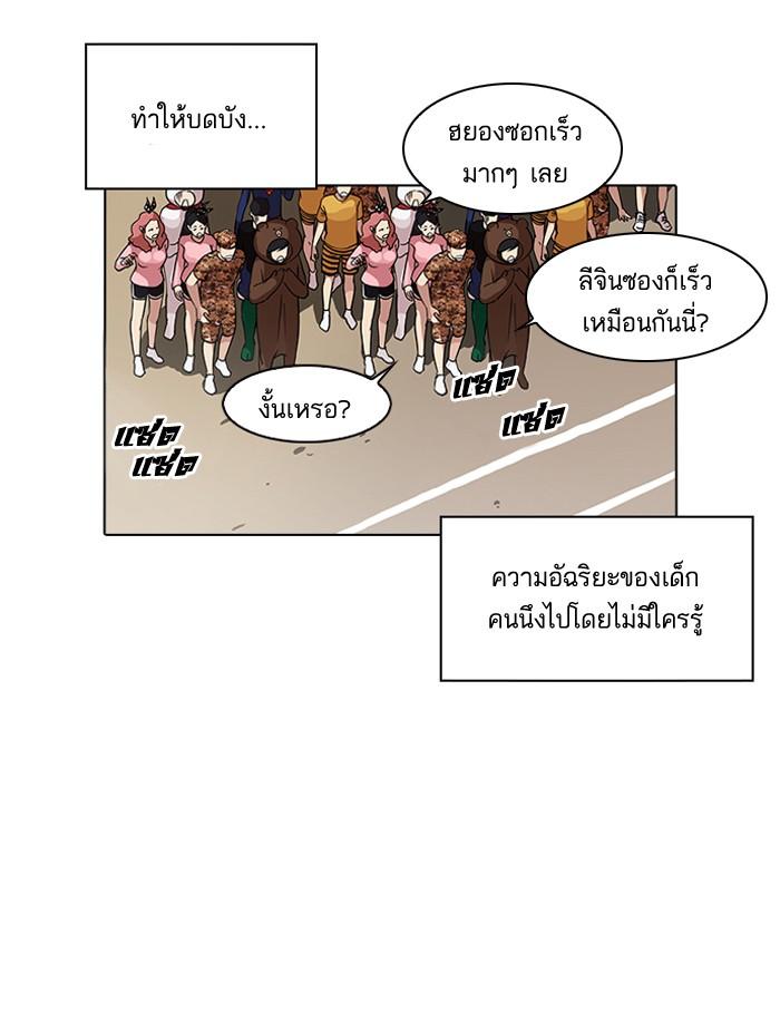 Lookism ตอนที่ 94 หน้า 31