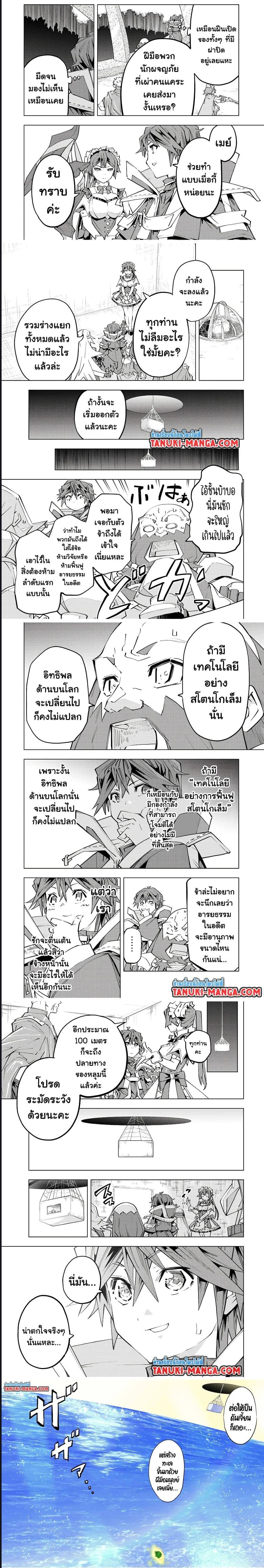 My Gift LVL 9999 Unlimited Gacha ผมถูกเพื่อนที่เชื่อใจหลอกไปฆ่า เลยใช้กิฟต์สุ่มกาชาพาพวกพ้องเลเวล 9999 กลับมาล้างแค้น ตอนที่ 94 หน้า 4