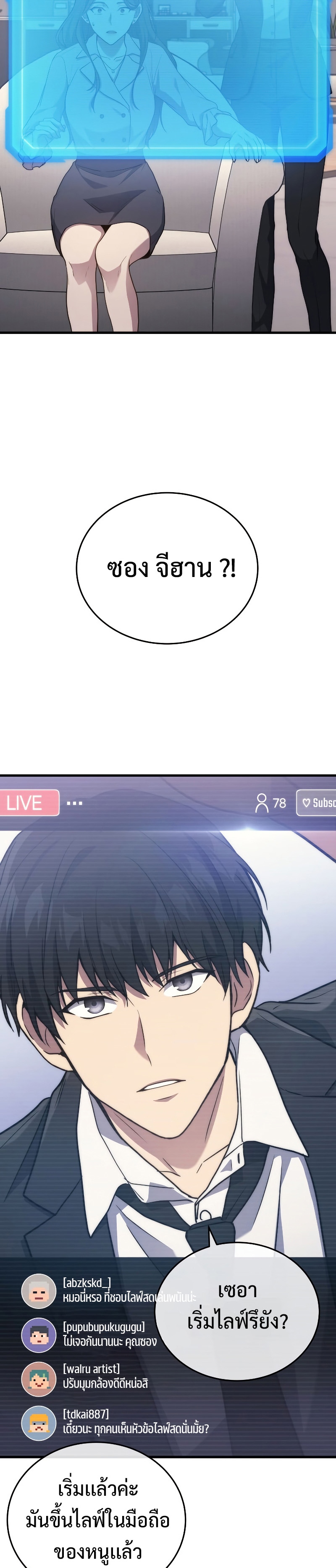 The Martial God Who Regressed Back to Level 2 ตอนที่ 9 หน้า 25