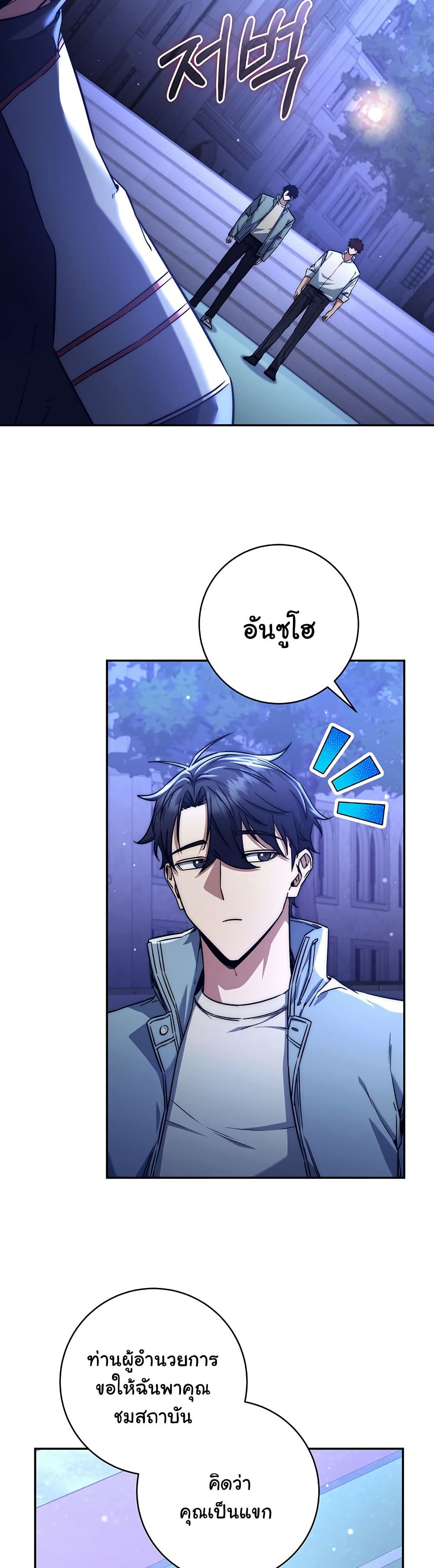 Return of the Sword God-Rank Civil Servant ตอนที่ 9 หน้า 44