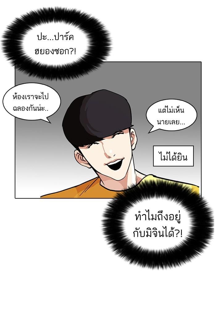 Lookism ตอนที่ 94 หน้า 45