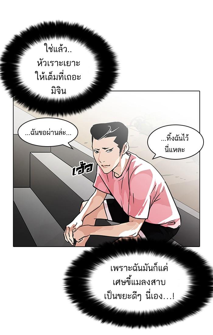 Lookism ตอนที่ 94 หน้า 47