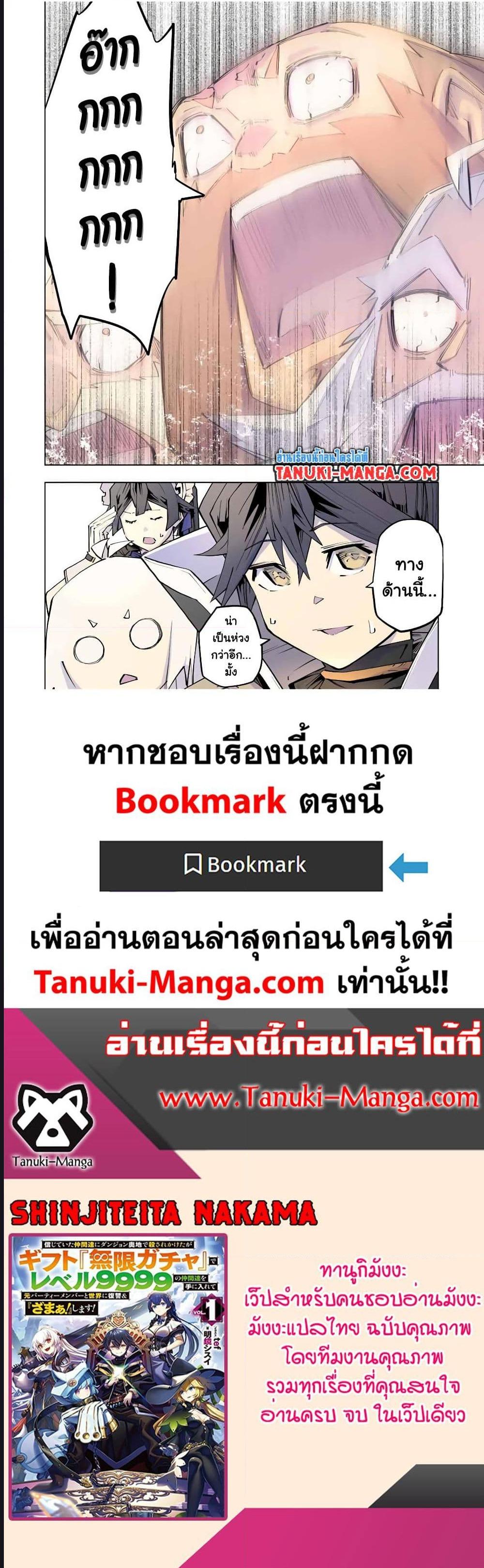 My Gift LVL 9999 Unlimited Gacha ผมถูกเพื่อนที่เชื่อใจหลอกไปฆ่า เลยใช้กิฟต์สุ่มกาชาพาพวกพ้องเลเวล 9999 กลับมาล้างแค้น ตอนที่ 94 หน้า 5