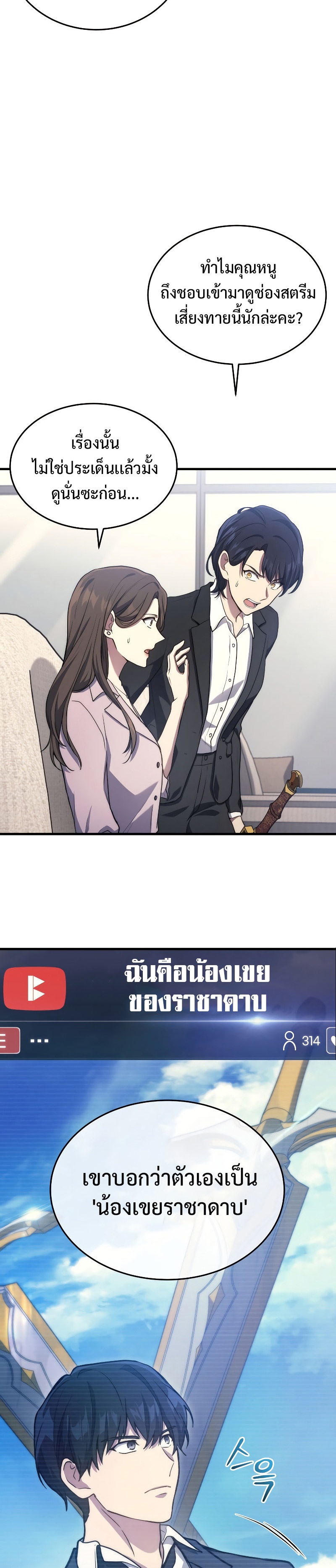 The Martial God Who Regressed Back to Level 2 ตอนที่ 9 หน้า 26