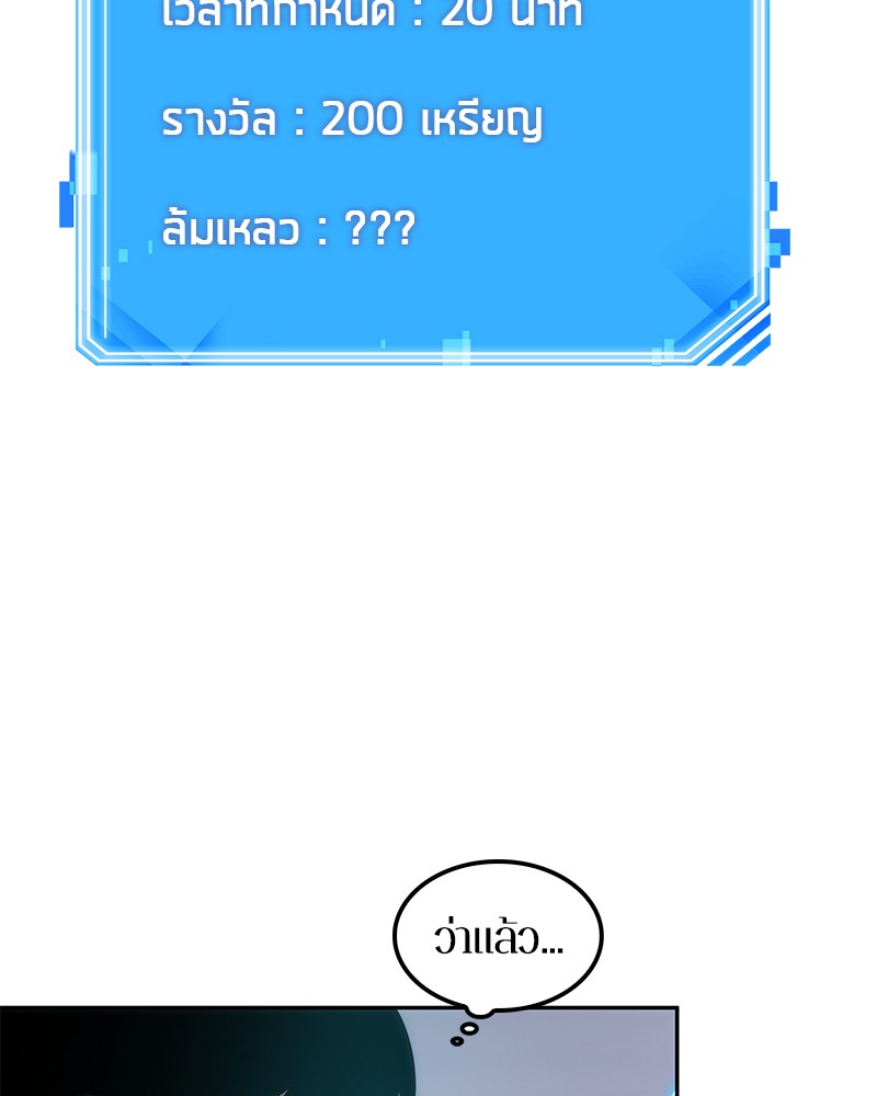 Omniscient Reader อ่านชะตาวันสิ้นโลก ตอนที่ 9 หน้า 45