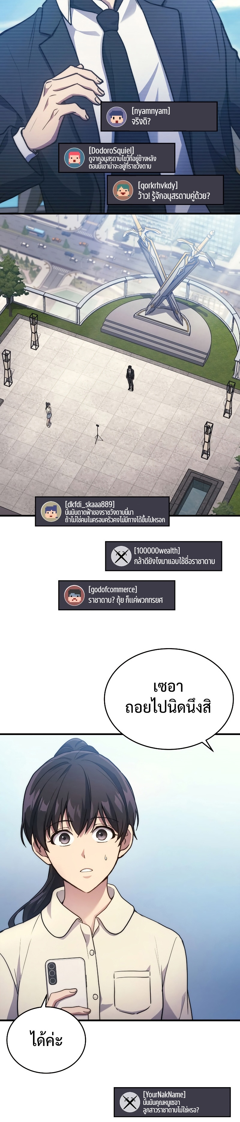 The Martial God Who Regressed Back to Level 2 ตอนที่ 9 หน้า 27