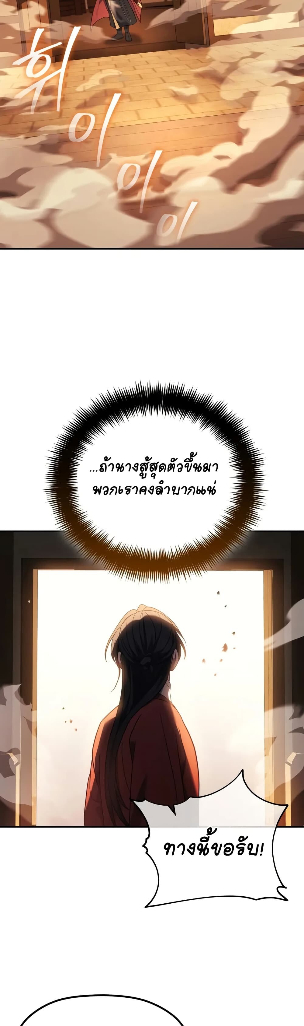 The Youngest Son of the Eunhae Sangdan บุตรชายคนสุดท้องแห่งหอการค้าอึนเฮ ตอนที่ 9 หน้า 46