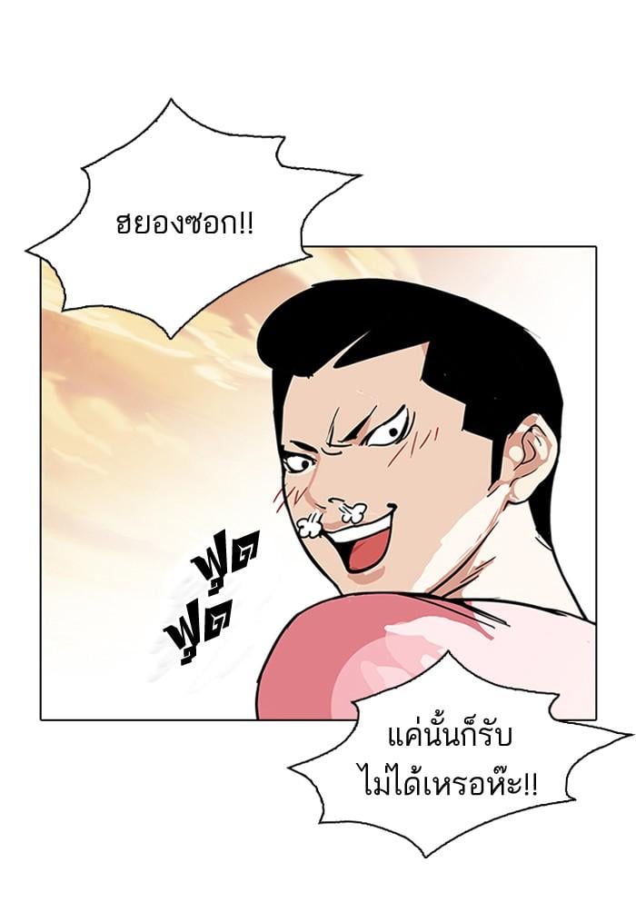 Lookism ตอนที่ 94 หน้า 61