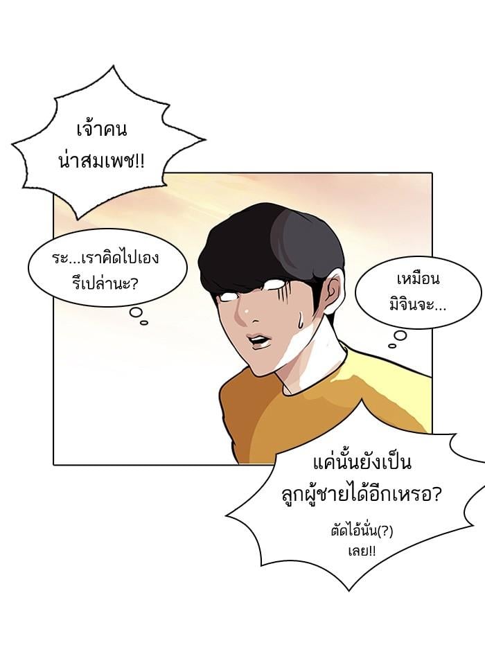 Lookism ตอนที่ 94 หน้า 62