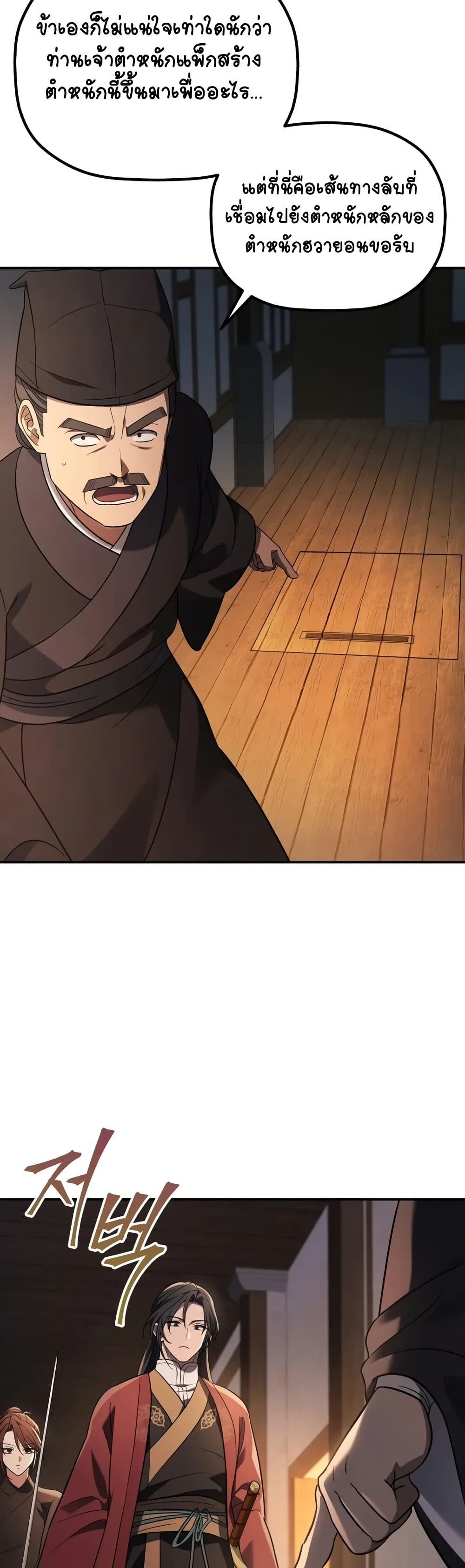 The Youngest Son of the Eunhae Sangdan บุตรชายคนสุดท้องแห่งหอการค้าอึนเฮ ตอนที่ 9 หน้า 47