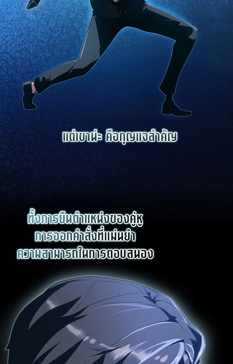 Fated to Be Loved by Villains โชคชะตากำหนดให้สาวๆตัวร้ายมารักฉัน ตอนที่ 9 หน้า 47