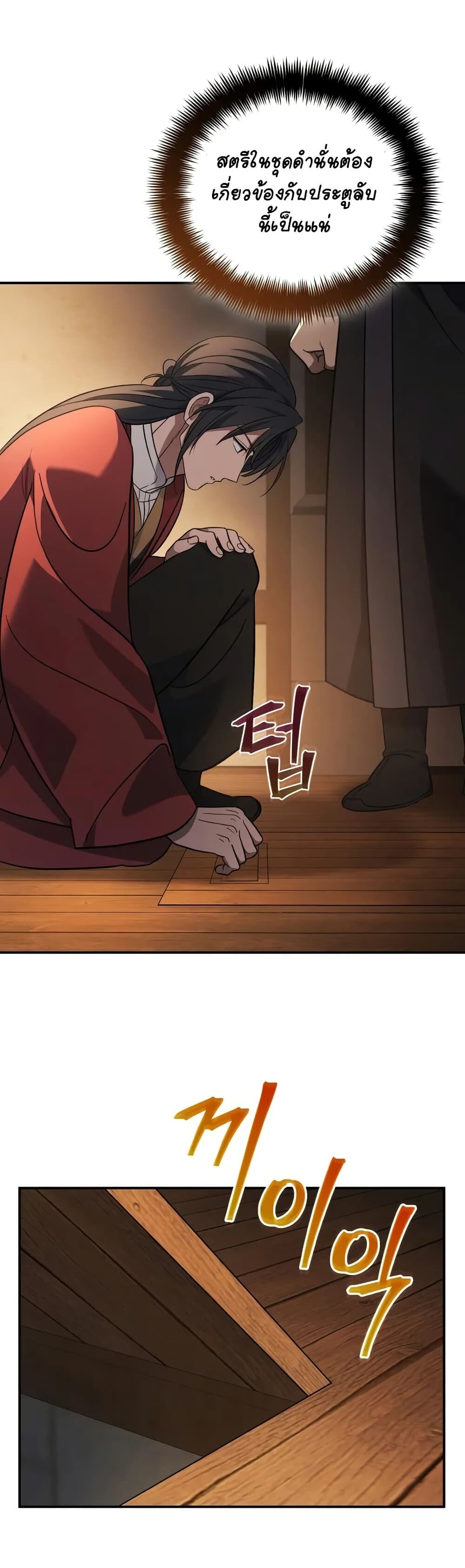 The Youngest Son of the Eunhae Sangdan บุตรชายคนสุดท้องแห่งหอการค้าอึนเฮ ตอนที่ 9 หน้า 49