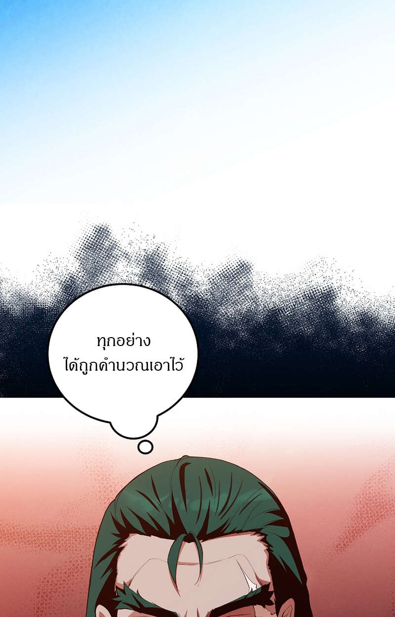 Fated to Be Loved by Villains โชคชะตากำหนดให้สาวๆตัวร้ายมารักฉัน ตอนที่ 9 หน้า 49