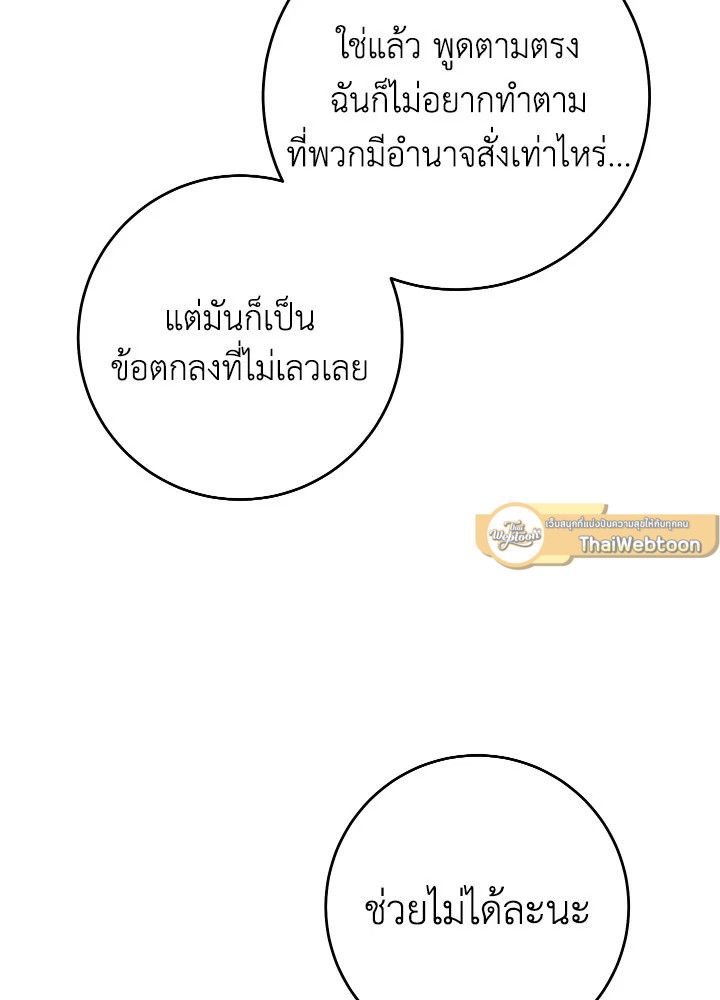 The Hero Returns ตอนที่ 95 หน้า 23