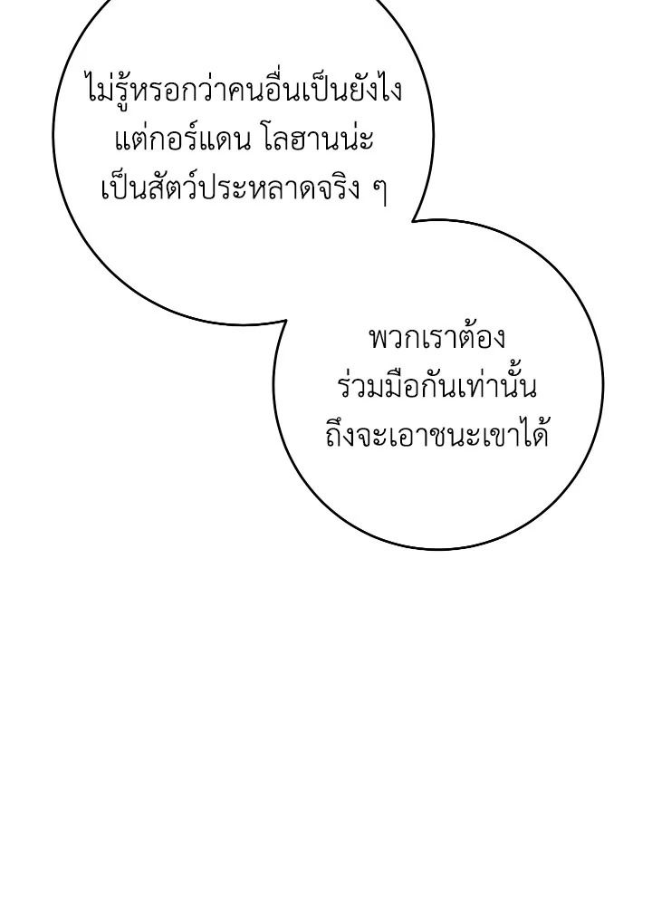 The Hero Returns ตอนที่ 95 หน้า 25