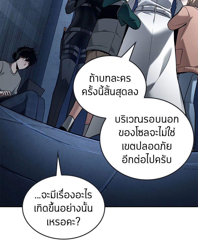Omniscient Reader อ่านชะตาวันสิ้นโลก ตอนที่ 95 หน้า 27