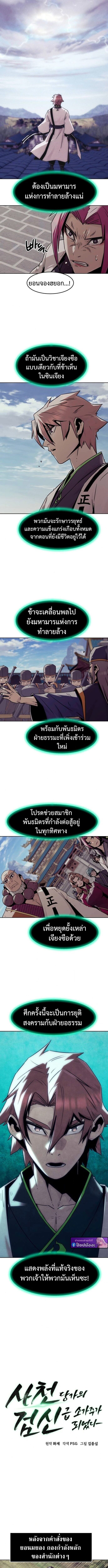 Becoming the Sacheon Dang ตอนที่ 95 3