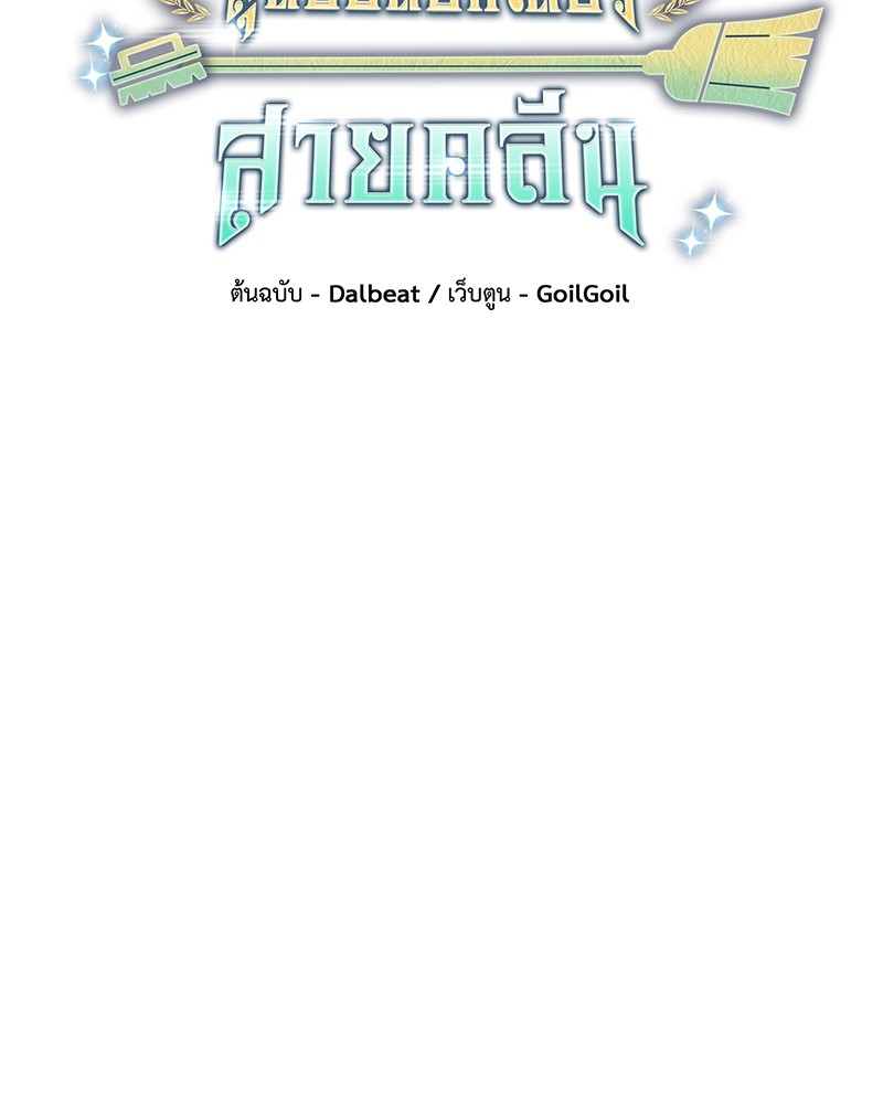 Clever Cleaning Life Of The Returned Genius Hunter สุดยอดฮันเตอร์สายคลีน ตอนที่ 95 หน้า 36