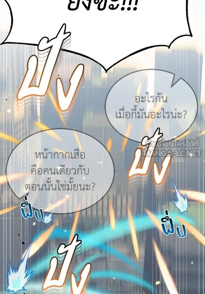 Genius of the Unique Lineage อัจฉริยะนอกคอก ตอนที่ 95 หน้า 36