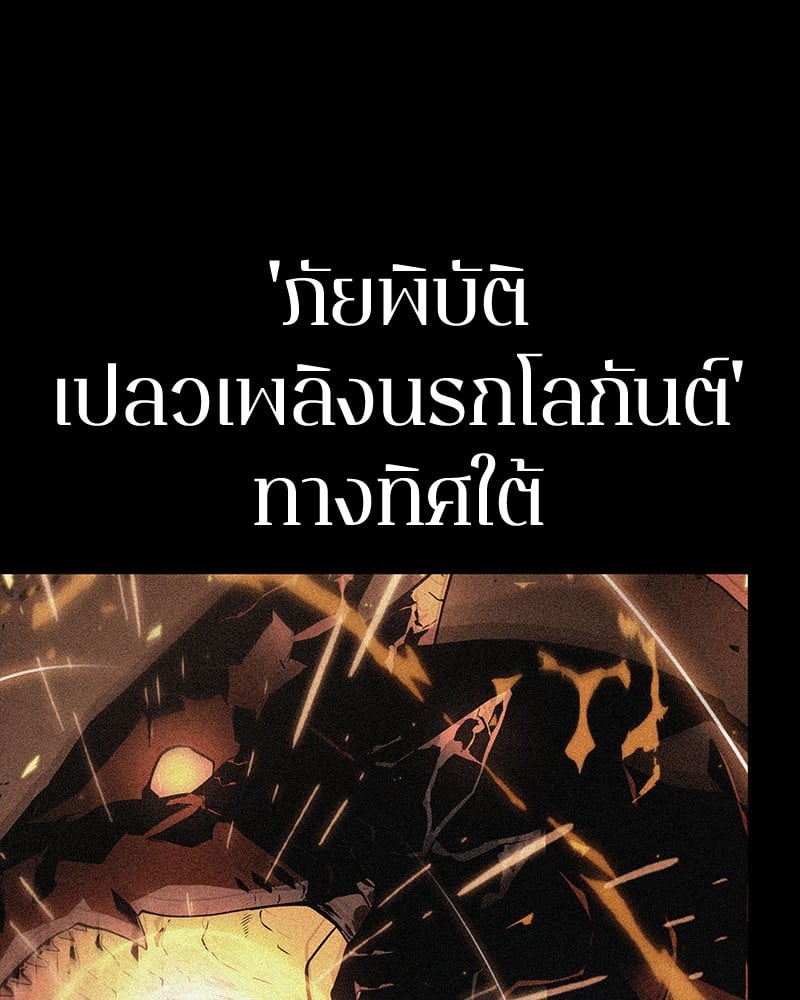 Omniscient Reader อ่านชะตาวันสิ้นโลก ตอนที่ 95 หน้า 38