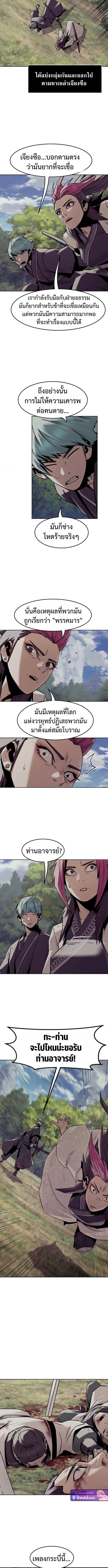 Becoming the Sacheon Dang ตอนที่ 95 4