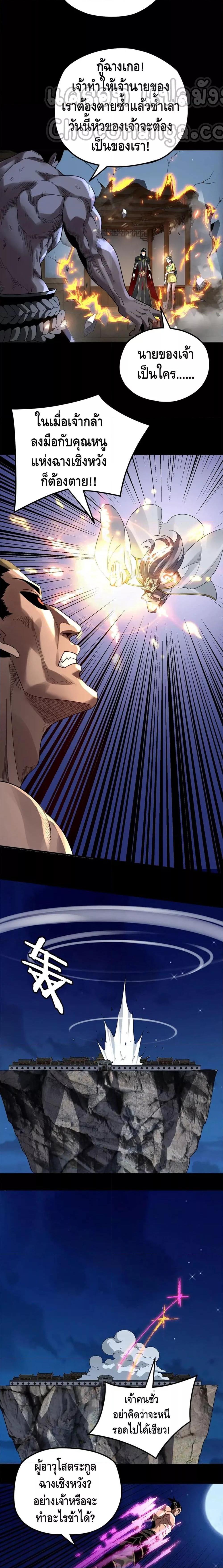 I Am the Fated Villain ตอนที่ 95 หน้า 4