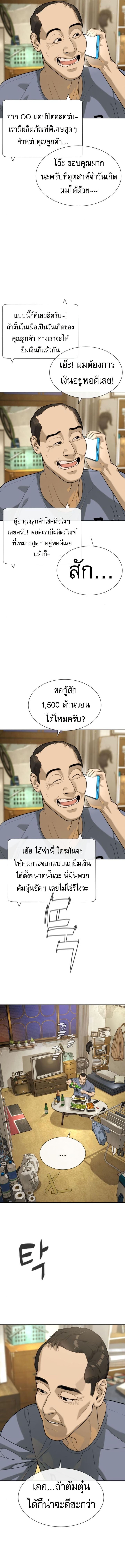 Killer Peter ปีเตอร์โคตรนักฆ่า ตอนที่ 95 หน้า 4