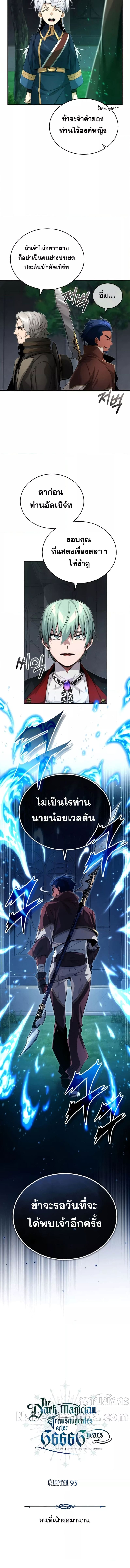 The Dark Magician Transmigrates After 66666 Years ตอนที่ 95 หน้า 4