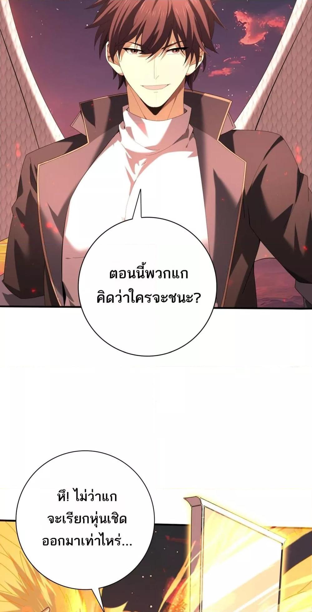 I am Drako Majstor ไหนใครว่าผู้คุมมังกร เป็นอาชีพที่อ่อนแอที่สุดไงล่ะ ตอนที่ 95 หน้า 4