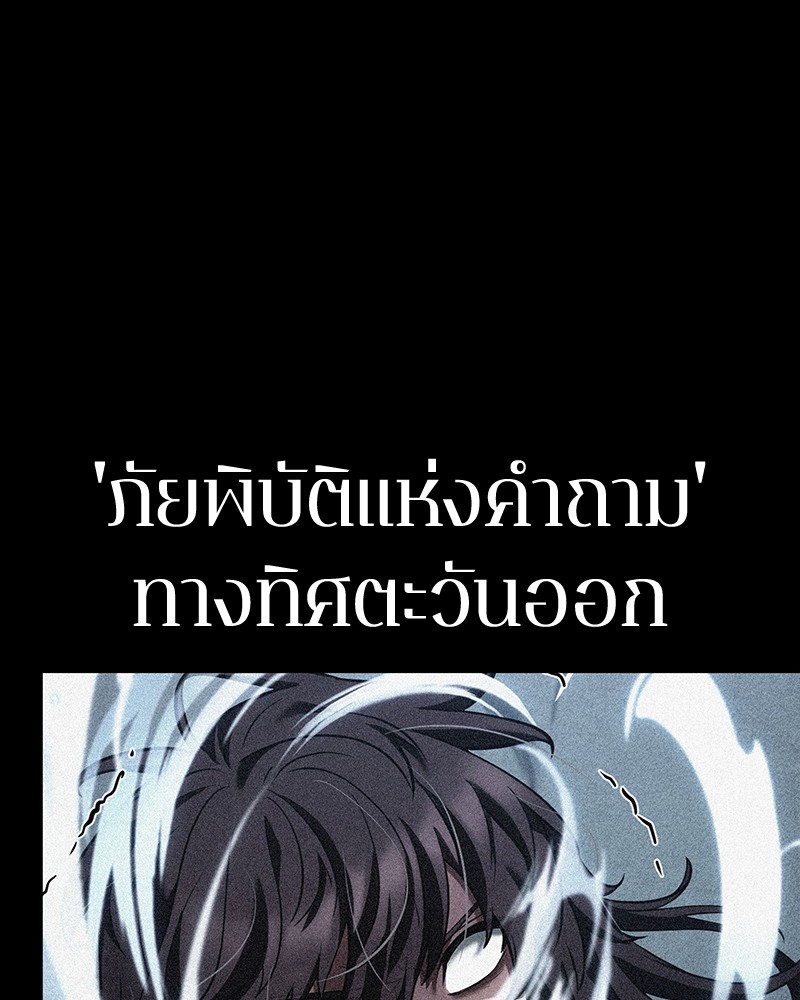 Omniscient Reader อ่านชะตาวันสิ้นโลก ตอนที่ 95 หน้า 40