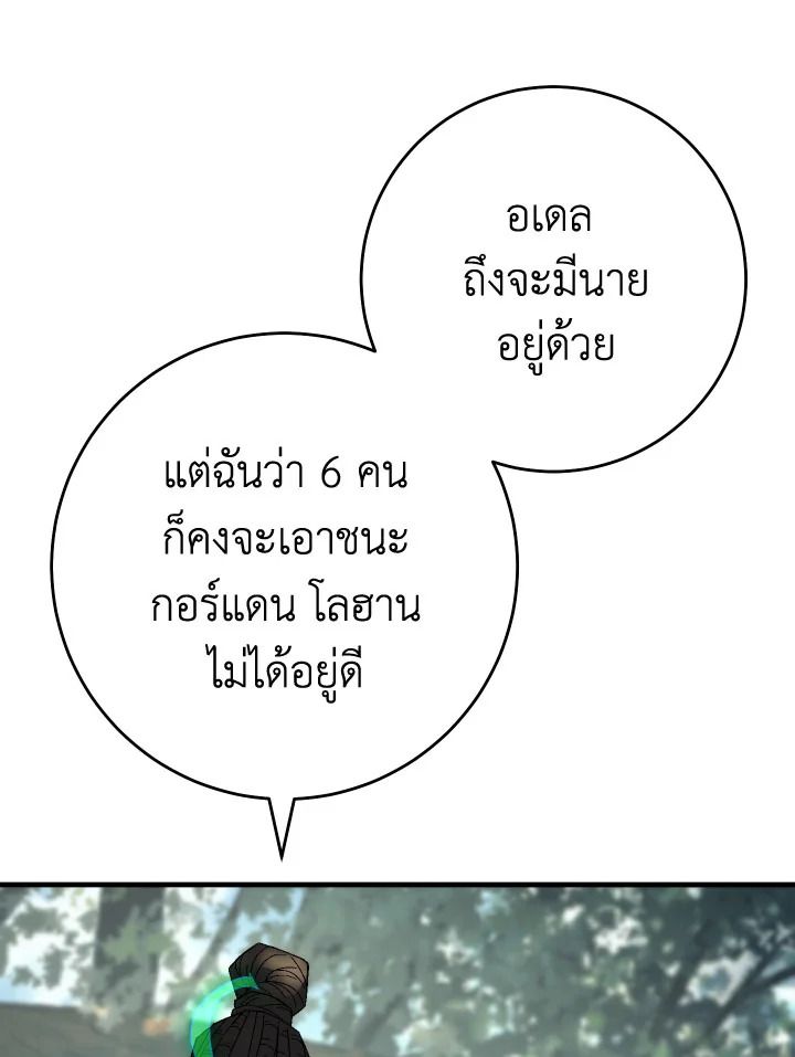 The Hero Returns ตอนที่ 95 หน้า 45