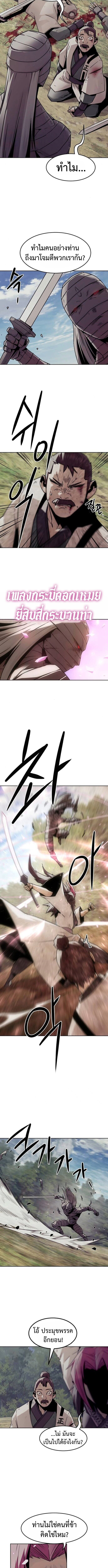 Becoming the Sacheon Dang ตอนที่ 95 5