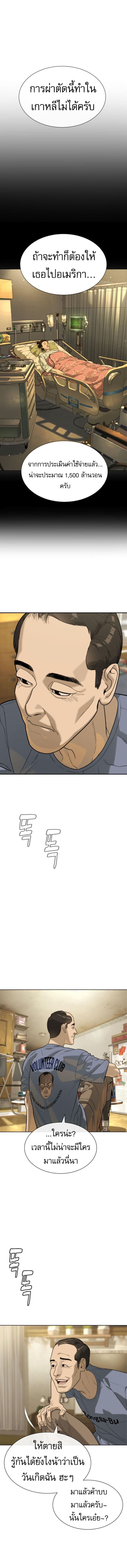 Killer Peter ปีเตอร์โคตรนักฆ่า ตอนที่ 95 หน้า 5