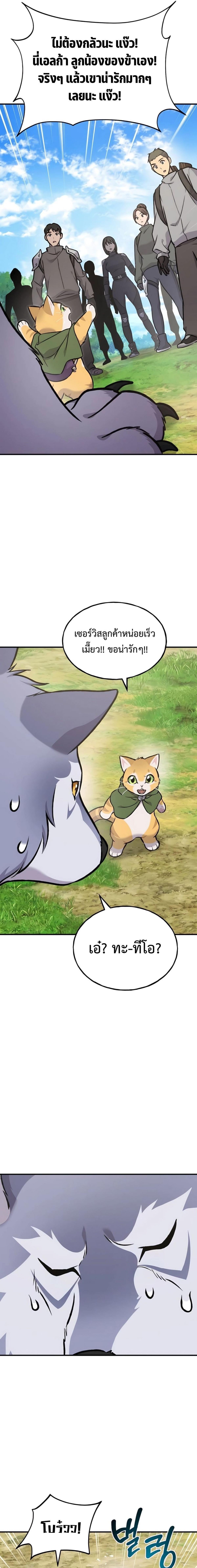 Solo Farming In The Tower ตอนที่ 95 หน้า 5