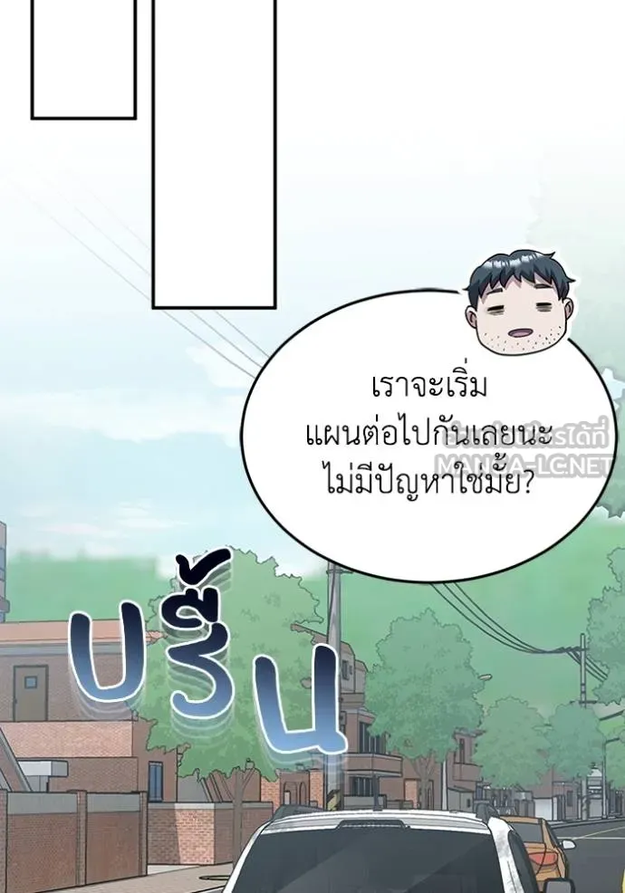 Genius of the Unique Lineage อัจฉริยะนอกคอก ตอนที่ 95 หน้า 54